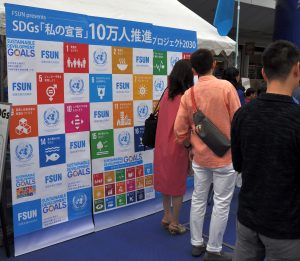SDGs「私の宣言」10万人推進プロジェクト2030